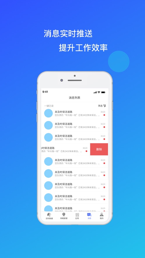 環(huán)衛(wèi)小智手機(jī)應(yīng)用