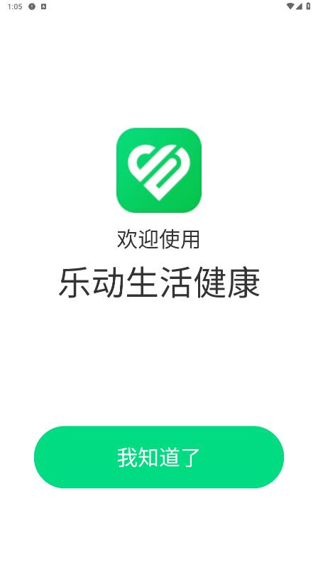 LefunHealth樂動(dòng)健康生活安卓版本