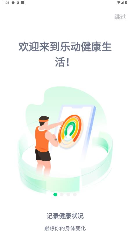 LefunHealth樂動(dòng)健康生活安卓版本