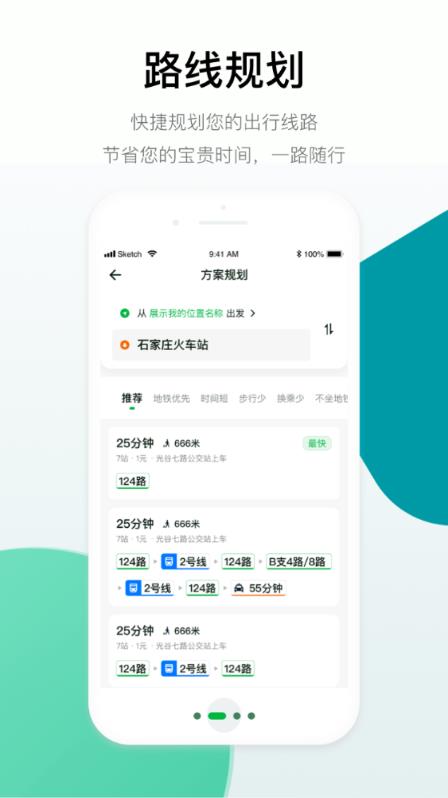 石家莊智慧公交官方應(yīng)用程序