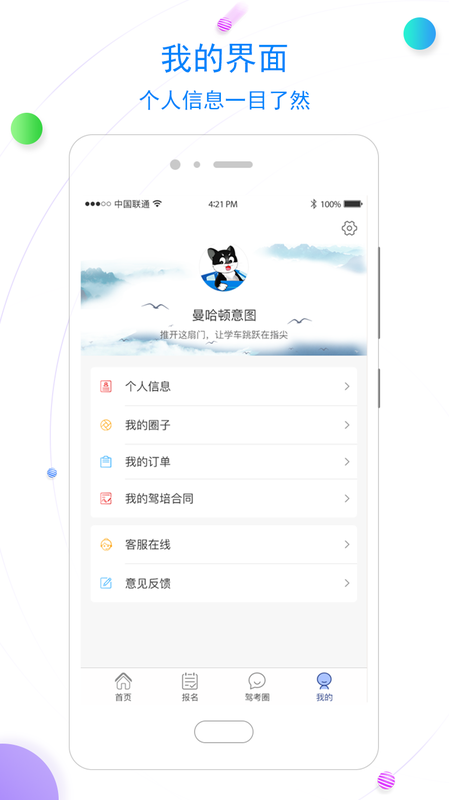 北京北方駕校官方APP