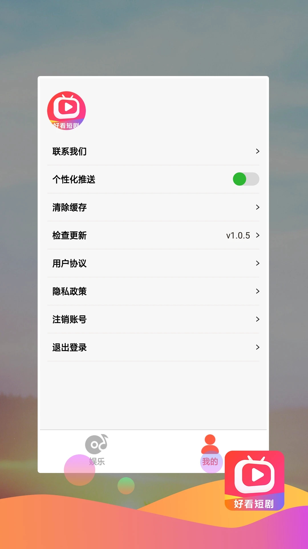最新好看短劇APP