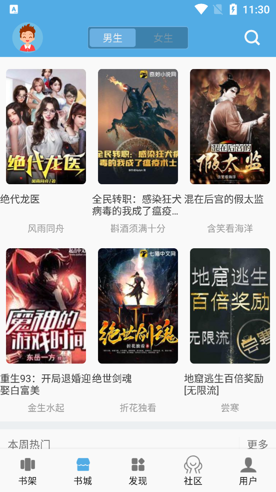 熬夜看書(shū)官方應(yīng)用版