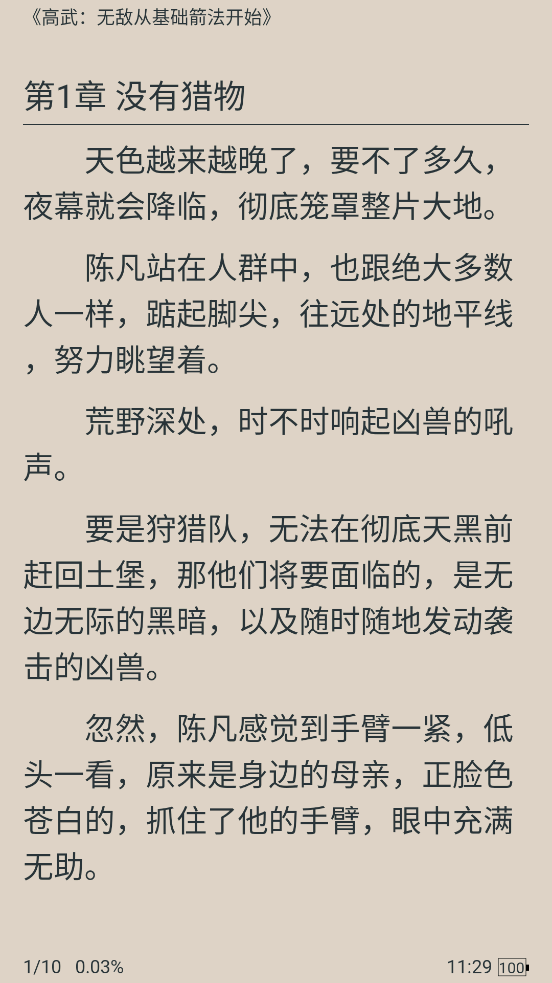 熬夜看書(shū)官方應(yīng)用版