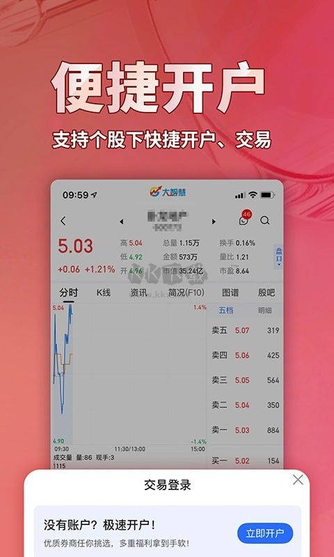 大智慧交易2024官方版 v9.71