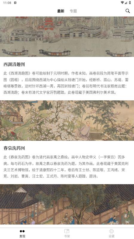 《古書之美APP全新版本》