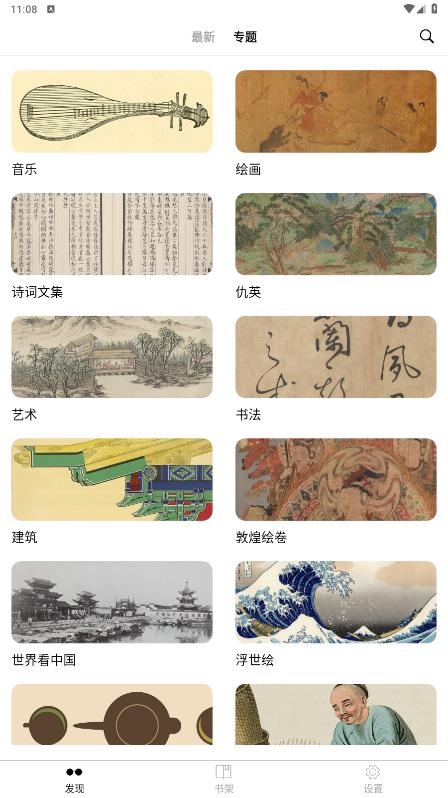 《古書之美APP全新版本》
