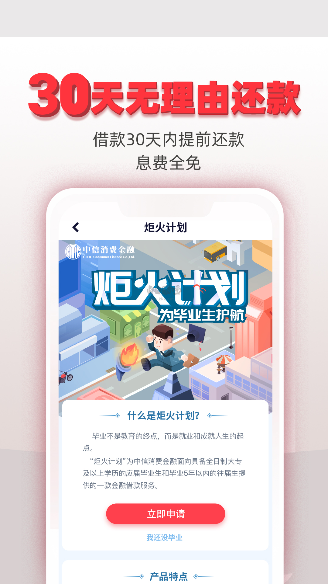 中信消費金融 2024 官方版 v1.6.7