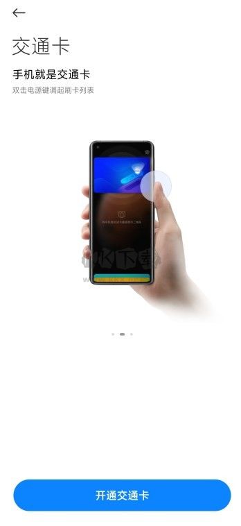 小米錢(qián)包APP 6.67.0 更新版