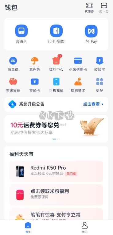 小米錢(qián)包APP 6.67.0 更新版