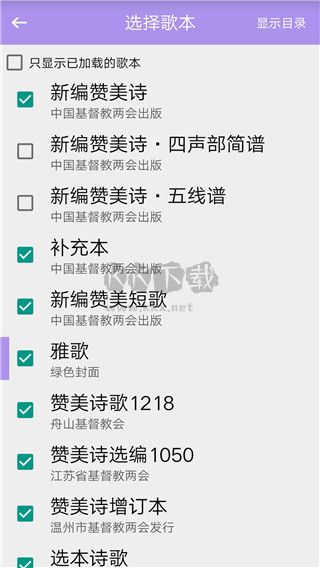 詩歌本2024新版 v5.2.4