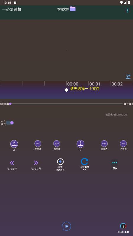 最新版一心復(fù)讀機(jī)App