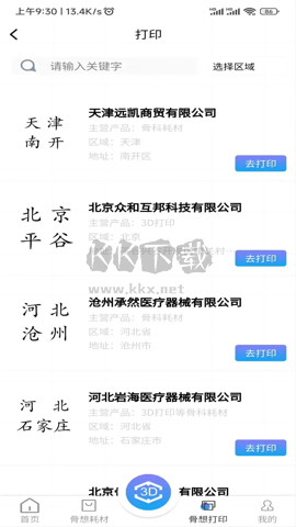 骨想看APP 1.1.1版