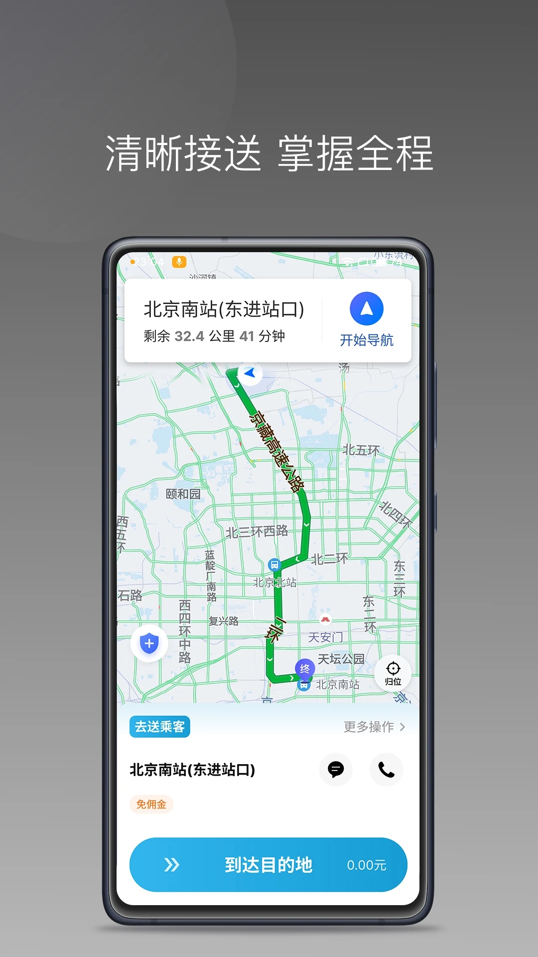 三牛出行司機(jī)應(yīng)用
