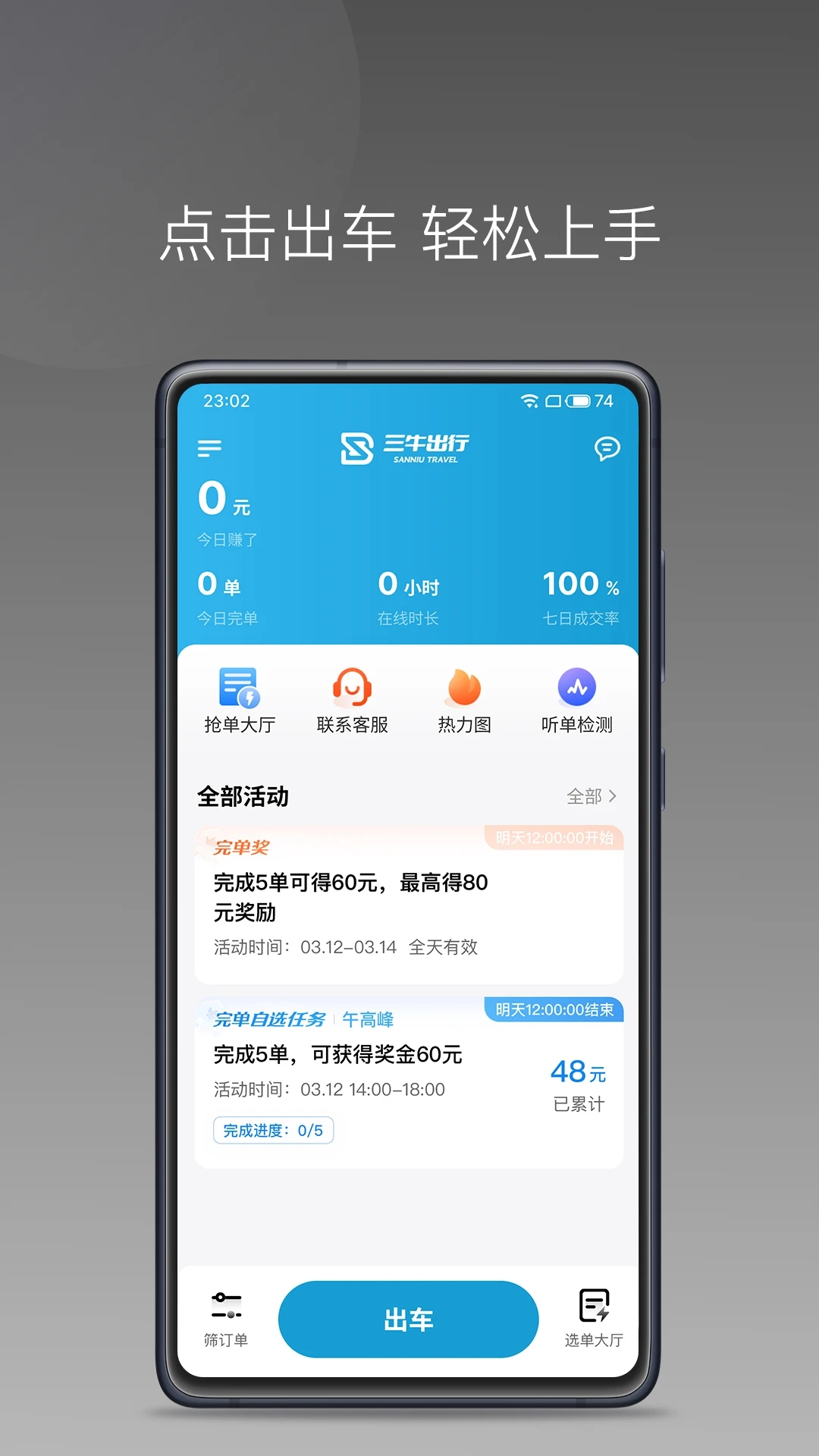 三牛出行司機(jī)應(yīng)用