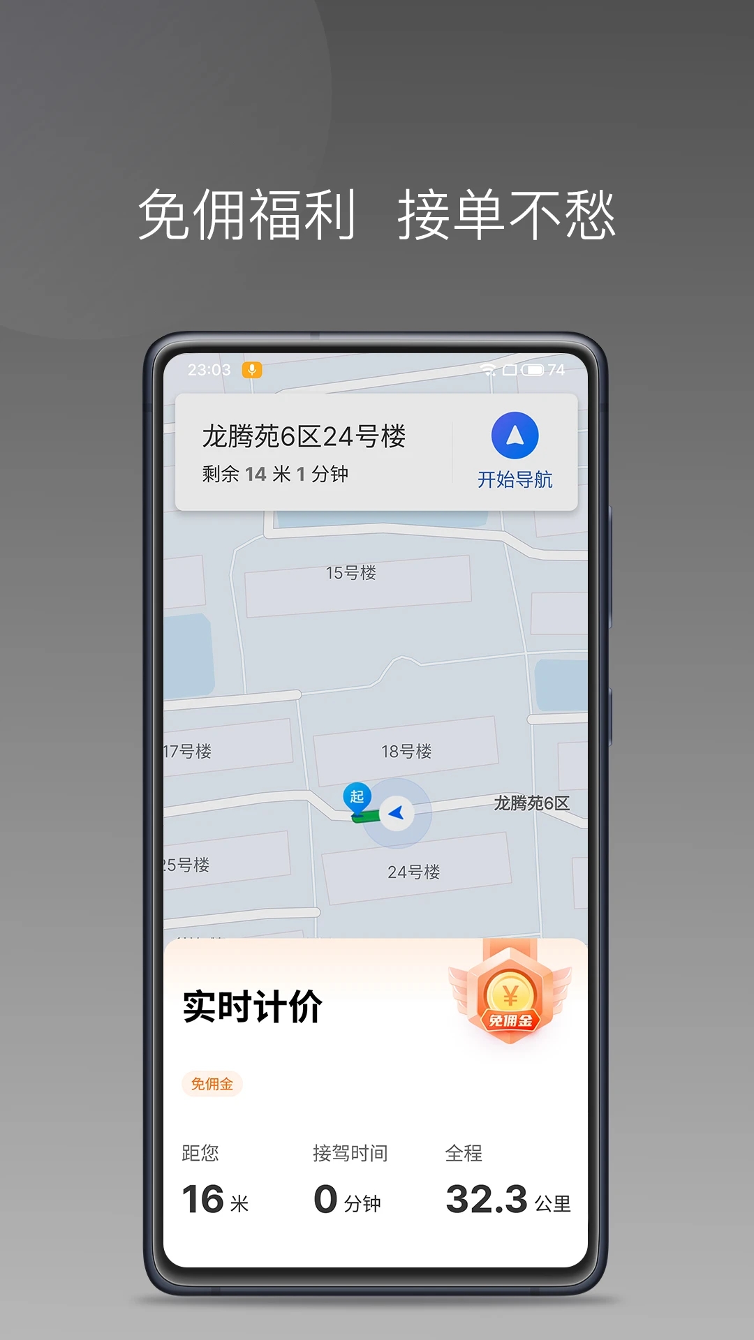 三牛出行司機(jī)應(yīng)用