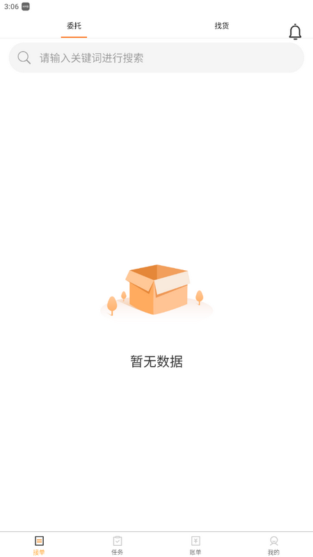 金運(yùn)斗司機(jī)端APP安卓版本