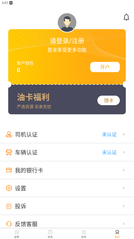 金運(yùn)斗司機(jī)端APP安卓版本