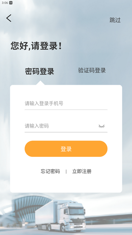 金運(yùn)斗司機(jī)端APP安卓版本