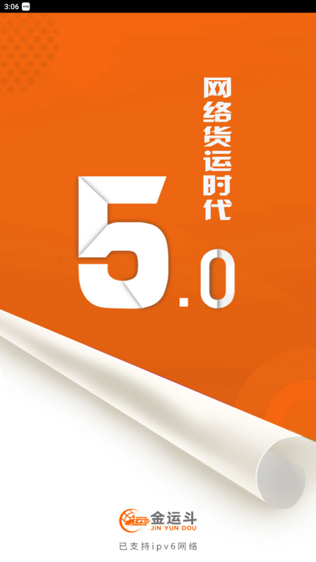 金運(yùn)斗司機(jī)端APP安卓版本