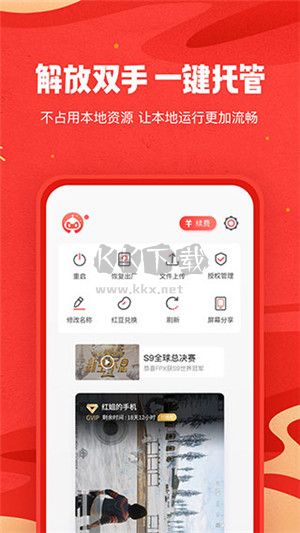 紅手指游戲掛機(jī)應(yīng)用更新版 v3.0.047