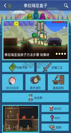泰拉瑞亞盒子2024官方版 v3.1.0