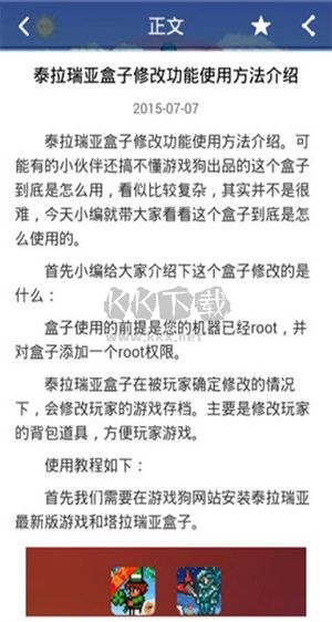 泰拉瑞亞盒子2024官方版 v3.1.0