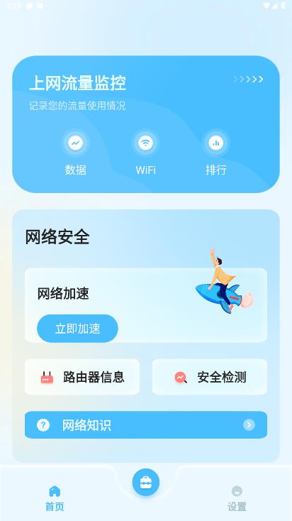 立果流量精靈安卓版本