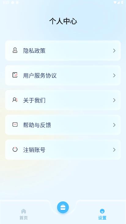 立果流量精靈安卓版本
