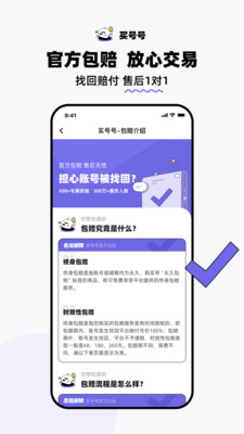 買號(hào)號(hào)移動(dòng)版應(yīng)用程序