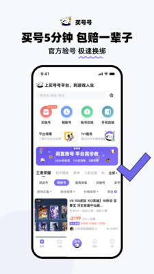 買號(hào)號(hào)移動(dòng)版應(yīng)用程序