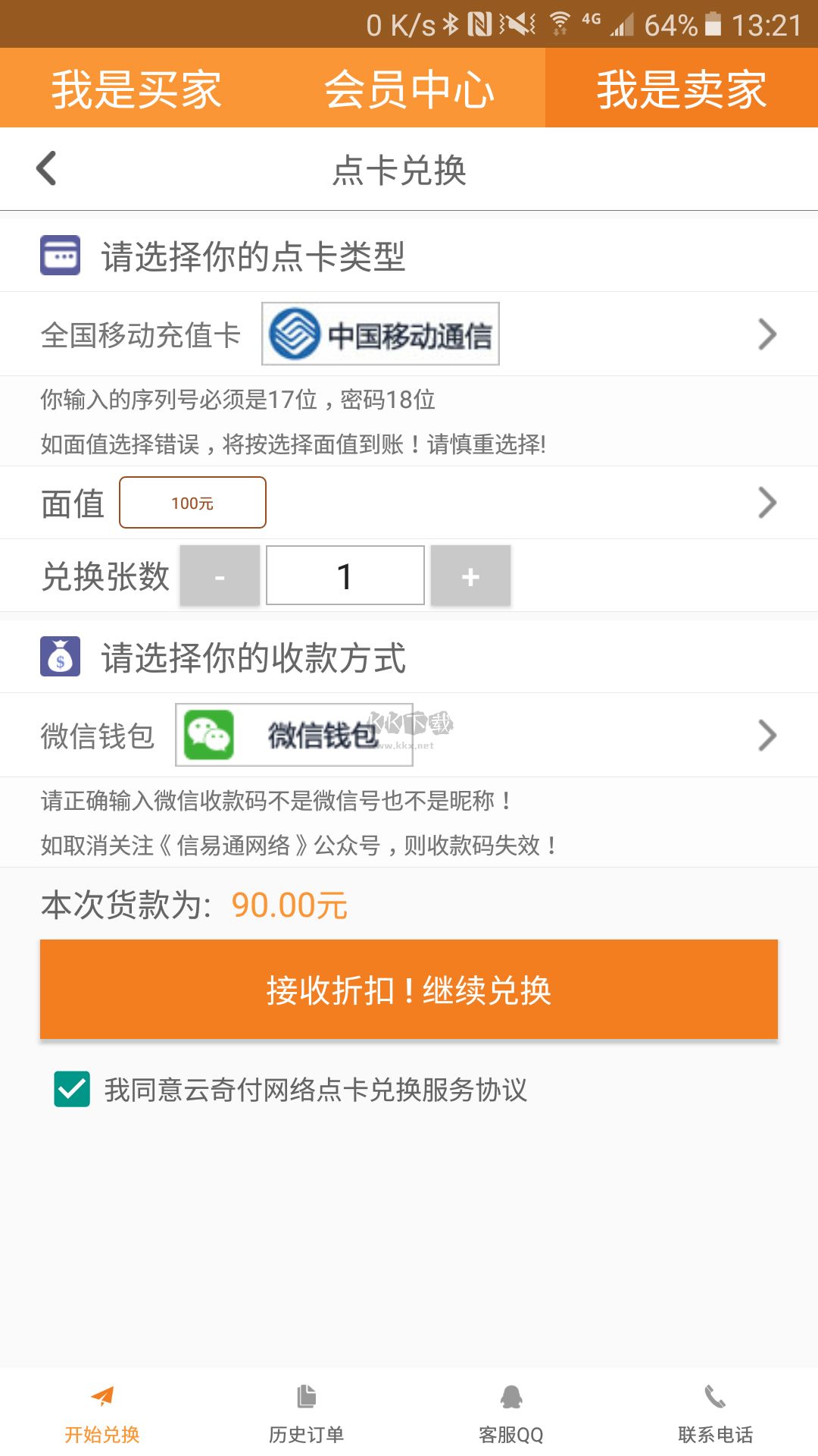 云奇付應(yīng)用程序 版本2.3.3