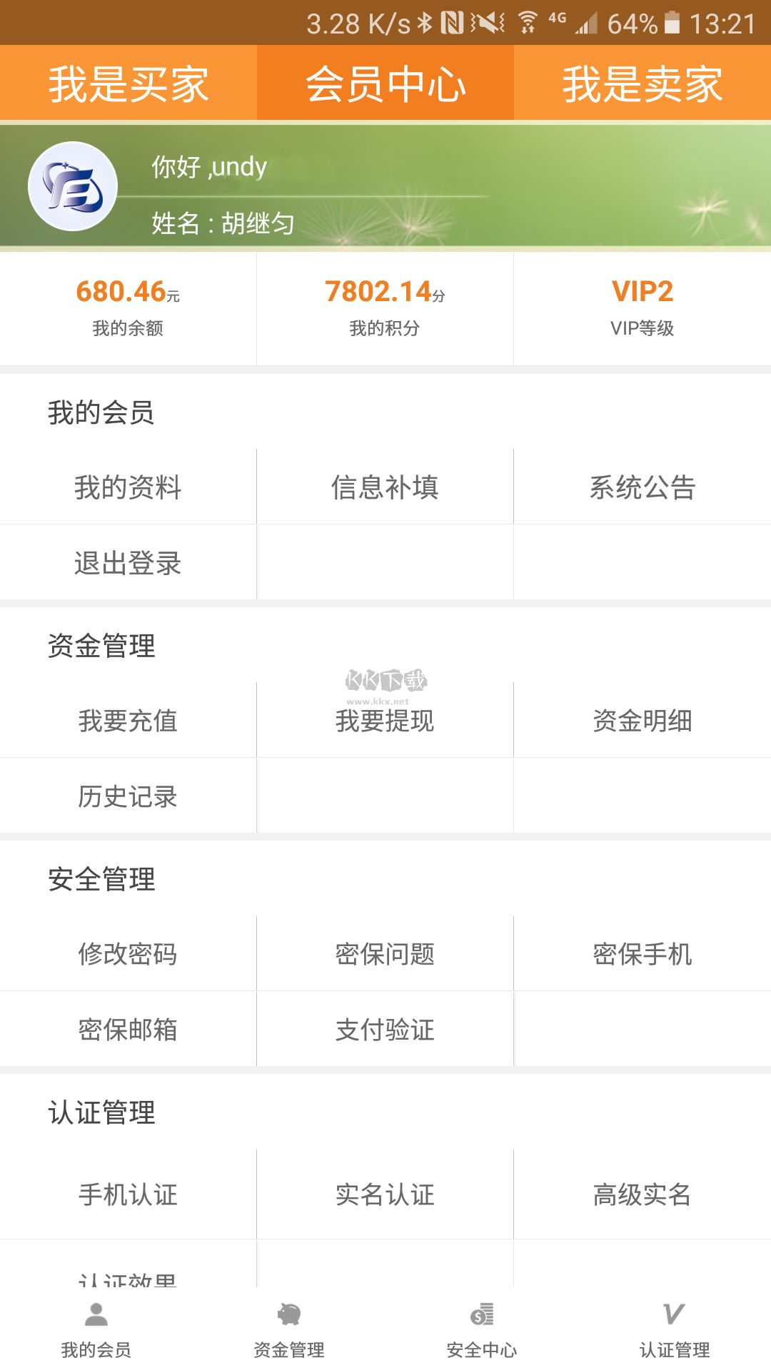 云奇付應(yīng)用程序 版本2.3.3