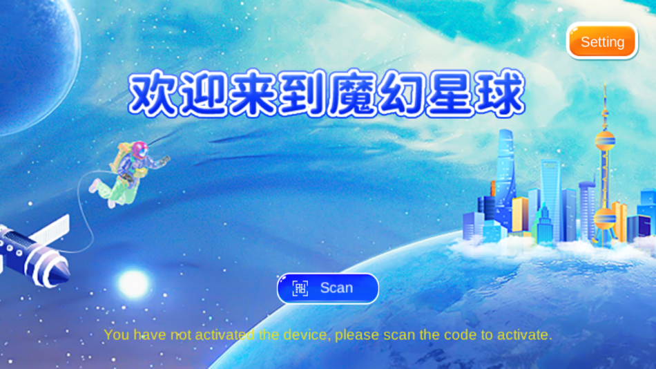 魔幻星球官方應用版