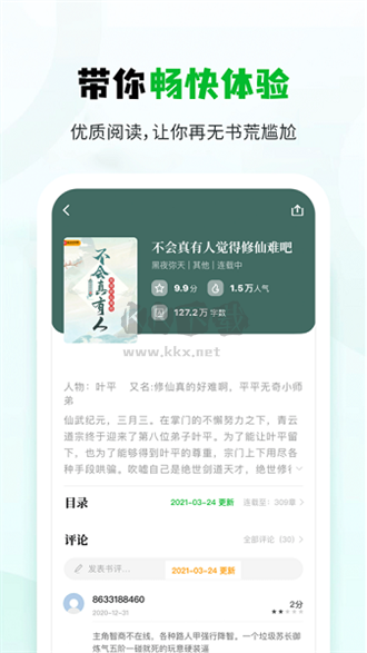 小書森小說APP官方最新版本 v1.2.2