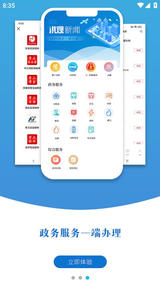 洪觀新聞app