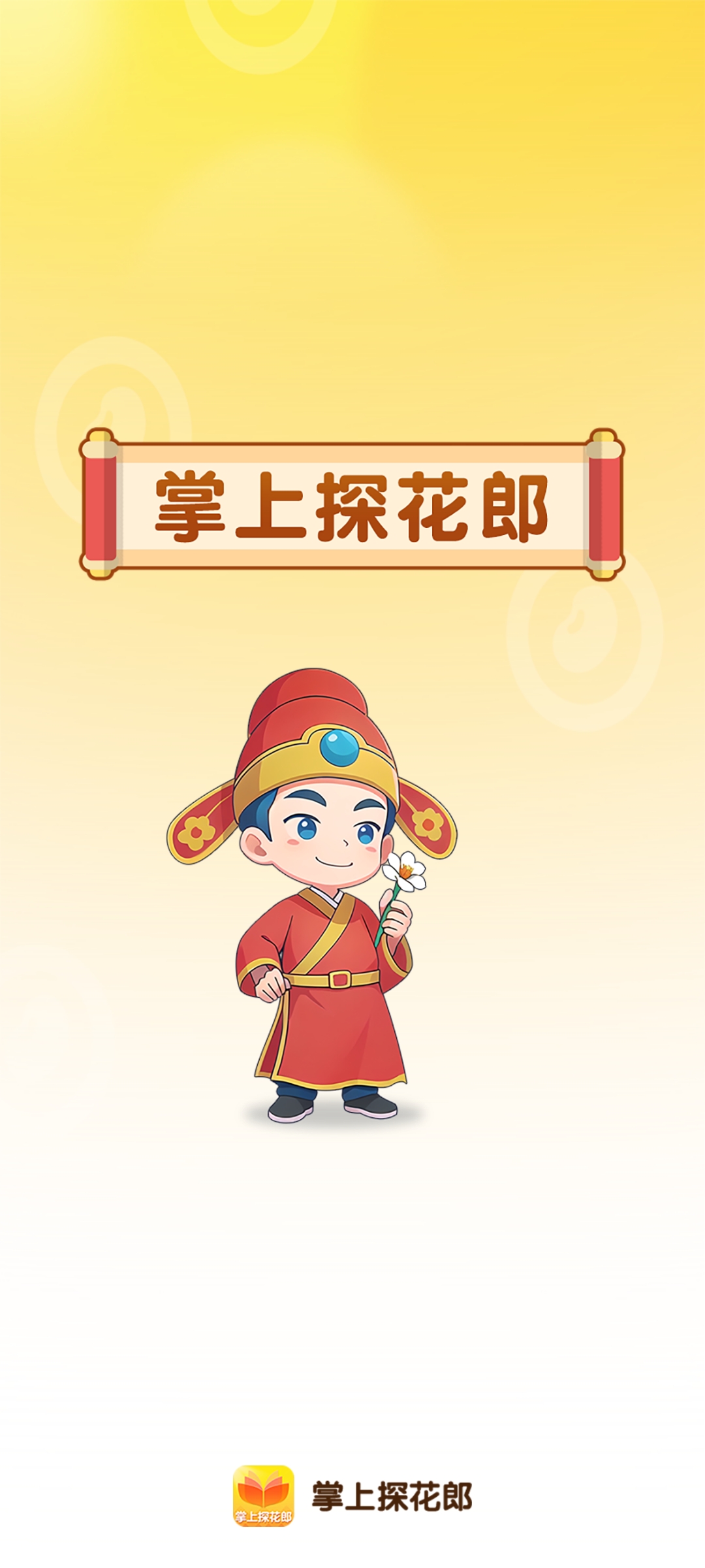 掌上探花郎最新版本應(yīng)用