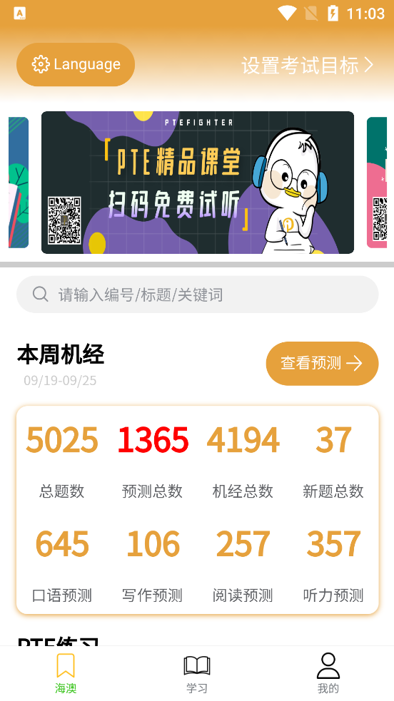 海澳PTE最新版本