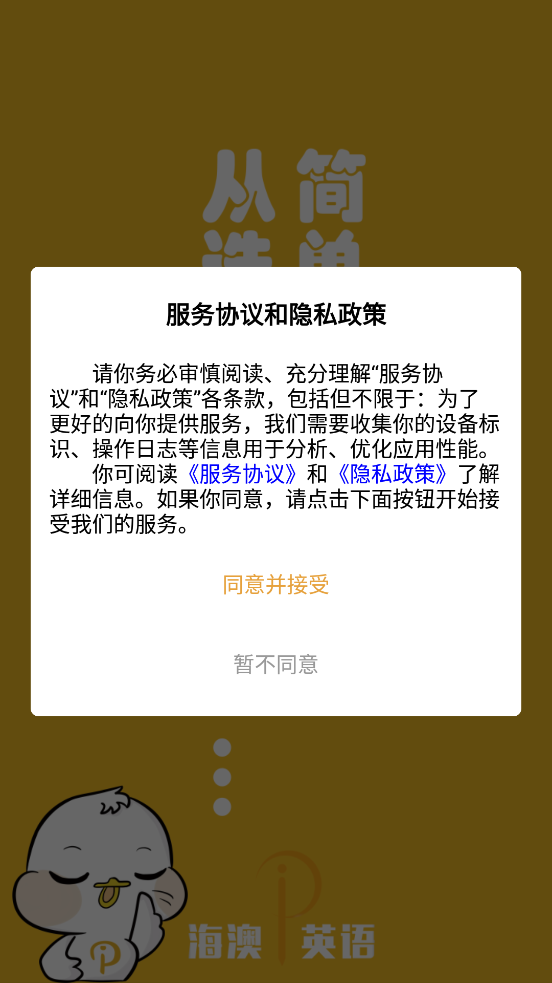 海澳PTE最新版本