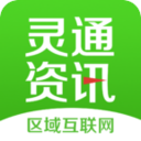 靈通資訊2024手機(jī)版 v5.1.47 更新版