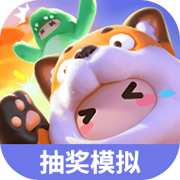 元夢之星抽獎模擬器 v1.0
