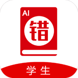AI錯題寶App官方版2024更新 v1.3.2
