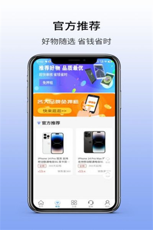 租物App安卓版