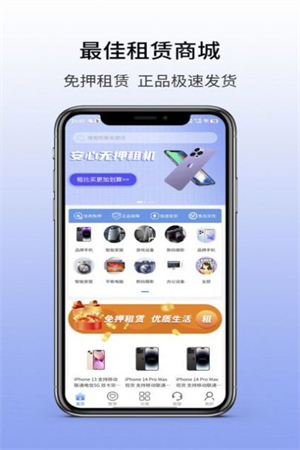 租物App安卓版