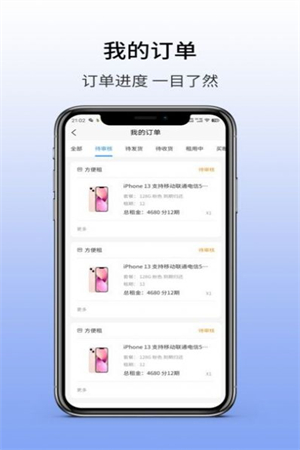 租物App安卓版