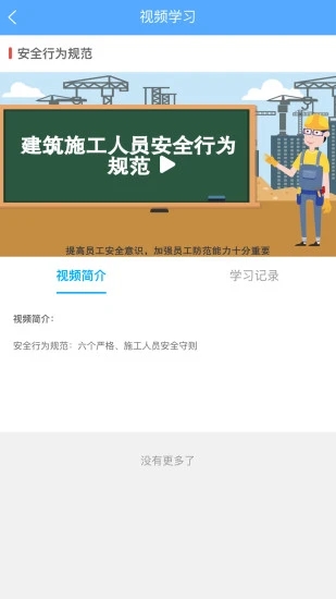 工地小黃帽App最新版本