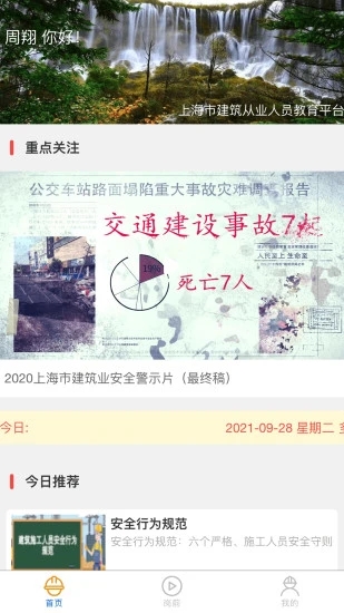工地小黃帽App最新版本