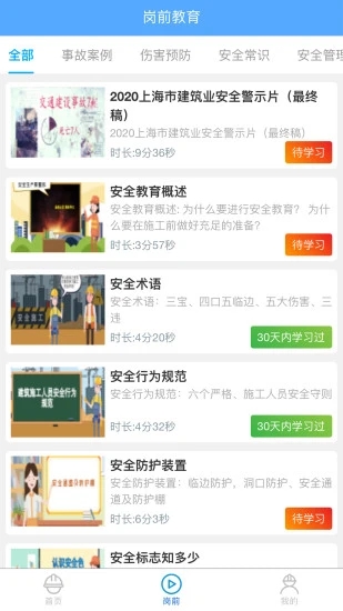 工地小黃帽App最新版本