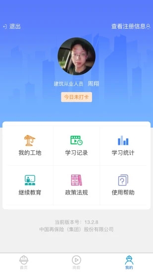工地小黃帽App最新版本