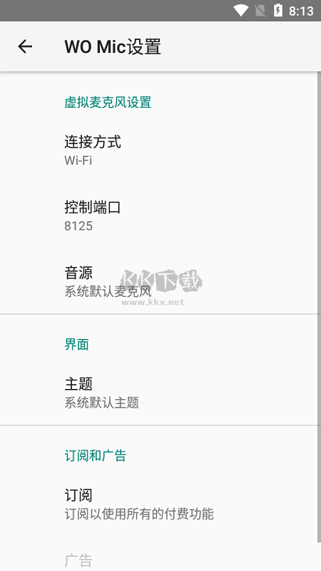 WO Mic Android版 v4.7.1